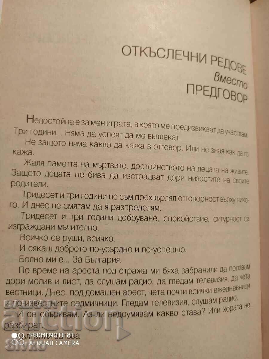 Against Some Lies, Todor Zhivkov, first edition - 5 Against Some Lies, Todor Zhivkov, first edition - 5