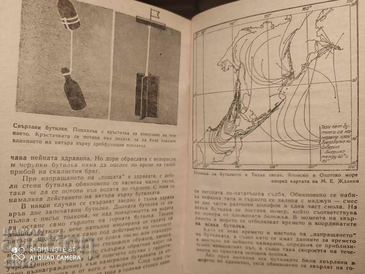 The Secret of the Flying Dutchman, Lev Skryagin, maps, photos - 6 The Secret of the Flying Dutchman, Lev Skryagin, maps, photos - 6