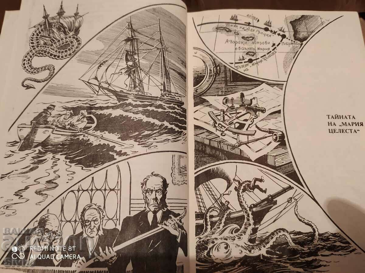 The Secrets of Sea Disasters, Lev Scriabin, illustrations with price 0.99 BGN | € 0.51 The Secrets of Sea Disasters, Lev Scriabin, illustrations with price 0.99 BGN | € 0.51