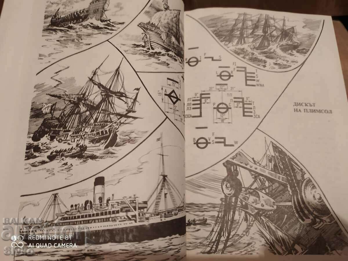 Licitație Secretele dezastrelor maritime, Lev Scriabin, ilustrații