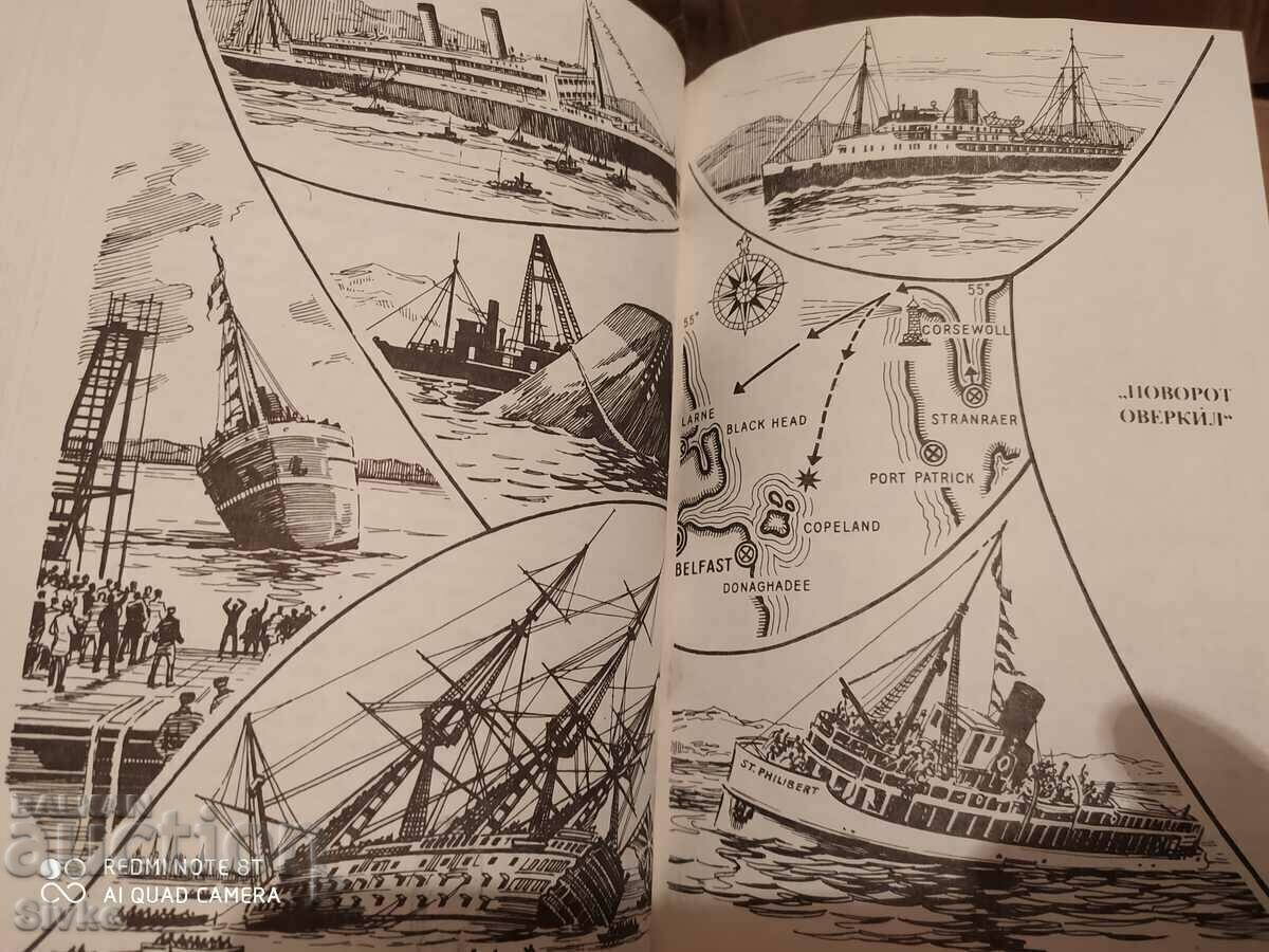 Secretele dezastrelor maritime, Lev Scriabin, ilustrații - 5