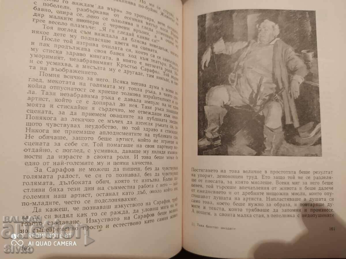 Delivery of This is how the stars shine, Irina Taseva, many photos Delivery of This is how the stars shine, Irina Taseva, many photos