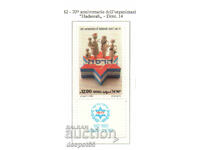 1982. Ισραήλ. Hadassah (Σιωνιστική Οργάνωση Γυναικών των Η.Π.Α.)