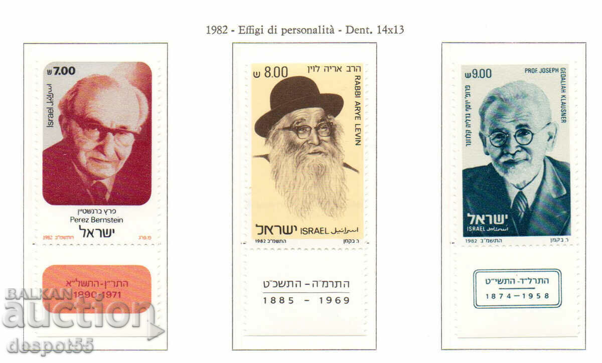 1982. Израел. Исторически личности.