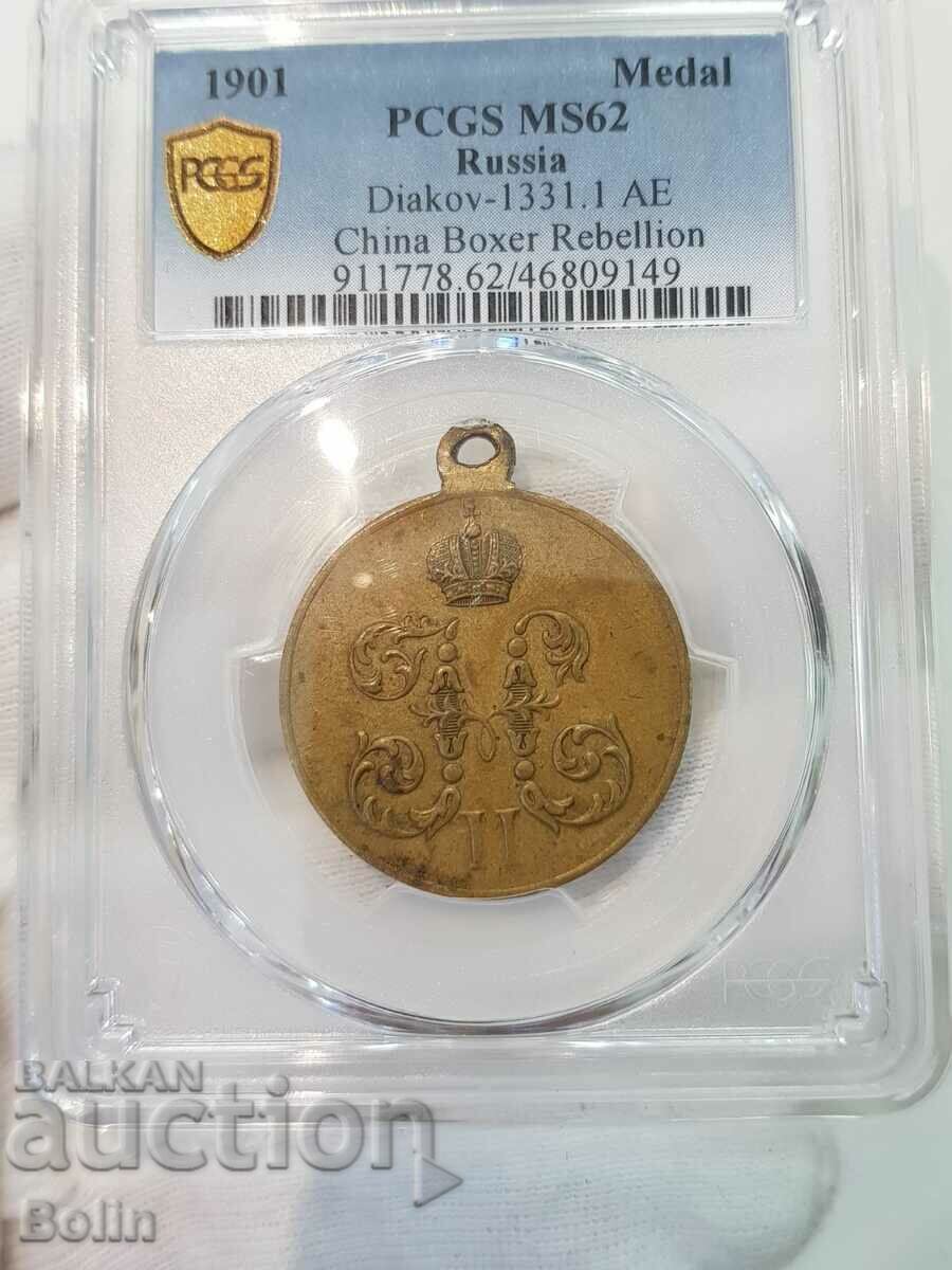 Рядък руски царски военен медал 1900-1901 Поход в Китай