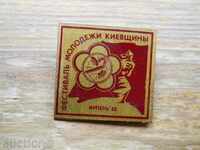 "Kievshchyna Youth Festival" badge 1985