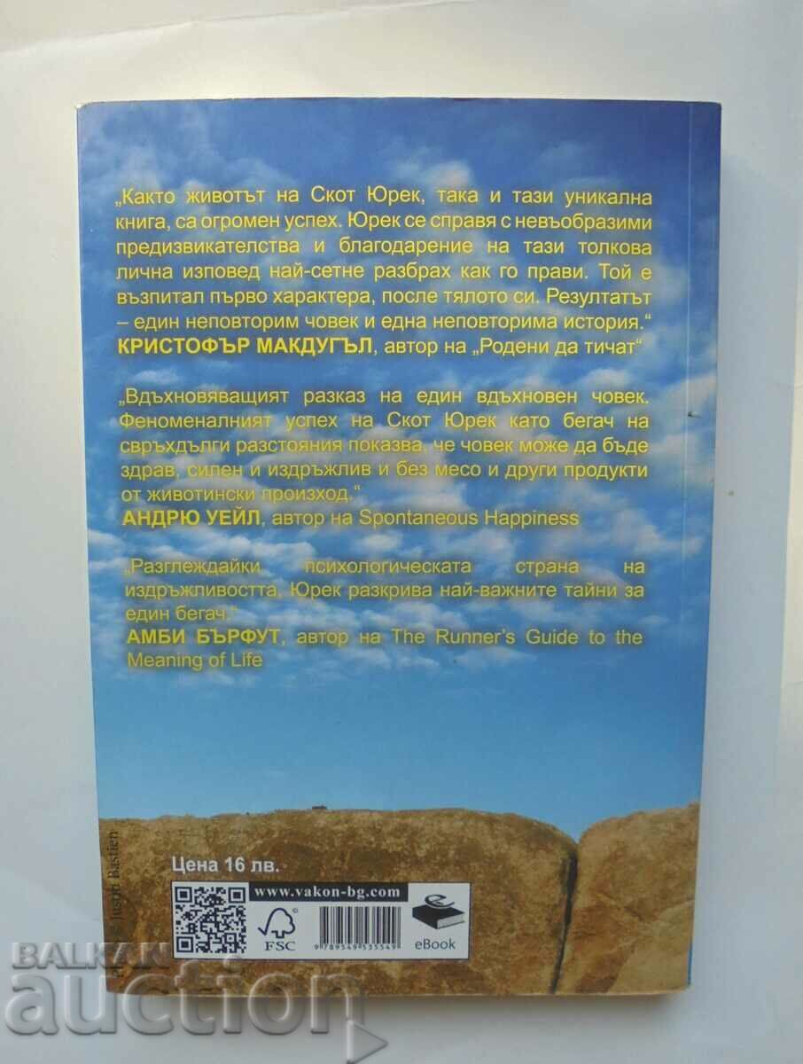 Eat and Run - Scott Yurek, Steve Friedman 2013 with price 10.00 BGN | € 5.11 Eat and Run - Scott Yurek, Steve Friedman 2013 with price 10.00 BGN | € 5.11