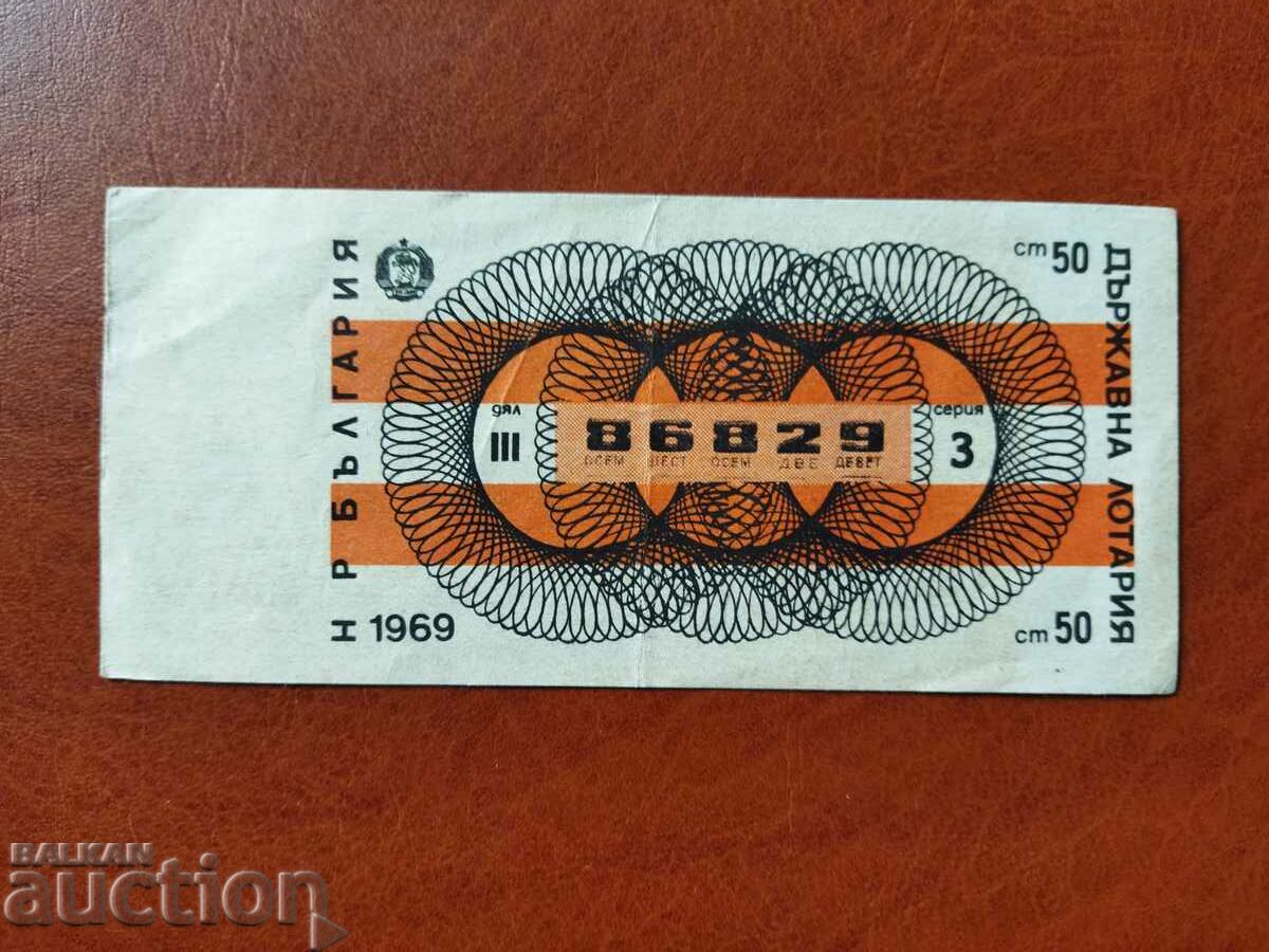 България Лотариен билет от 1969г. III-ти дял