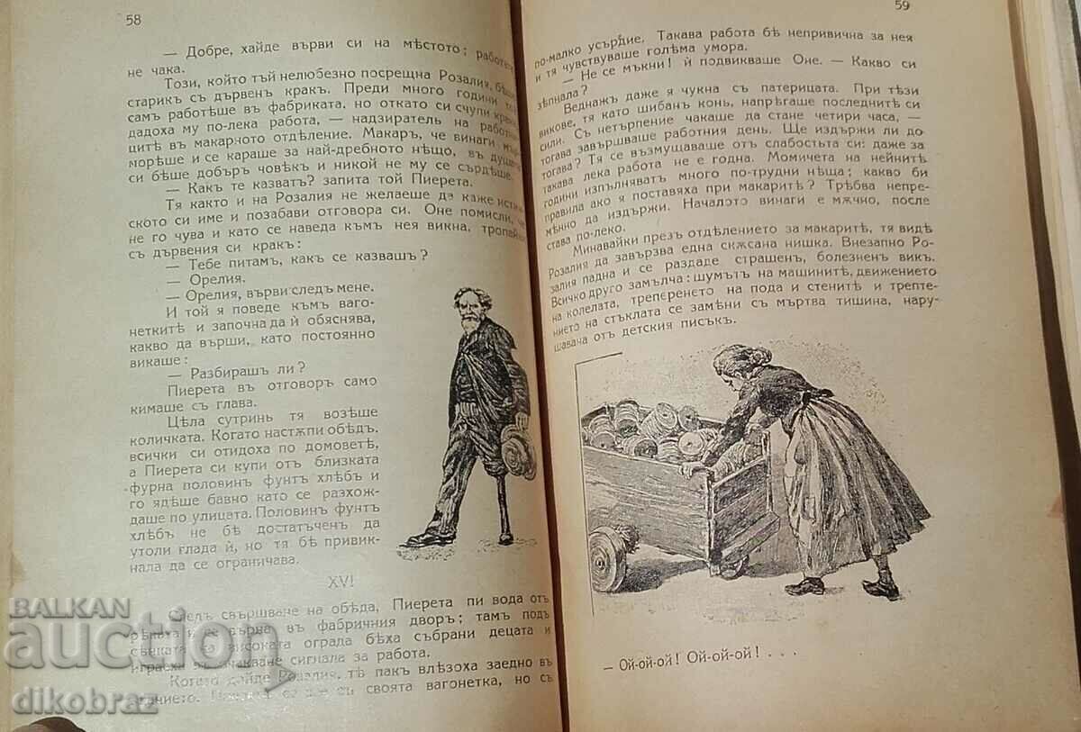 Hector Malo - The Trials of Little Pieretta with price 28.60 BGN | € 14.62 Hector Malo - The Trials of Little Pieretta with price 28.60 BGN | € 14.62