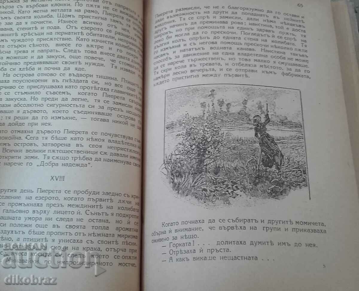 Delivery of Hector Malo - The Trials of Little Pieretta Delivery of Hector Malo - The Trials of Little Pieretta