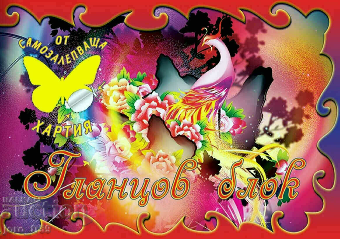 Γυαλιστερό μπλοκ από αυτοκόλλητο χαρτί - 2 τεμ. Γυαλιστερό μπλοκ από αυτοκόλλητο χαρτί - 2 τεμ.