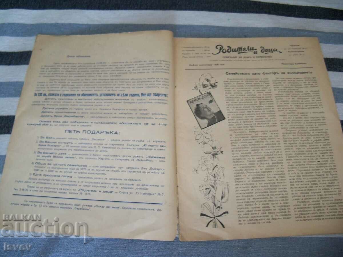 Old issue of the magazine "Parents and Children" - issue 1 from 1938 with price 12.00 BGN | € 6.14