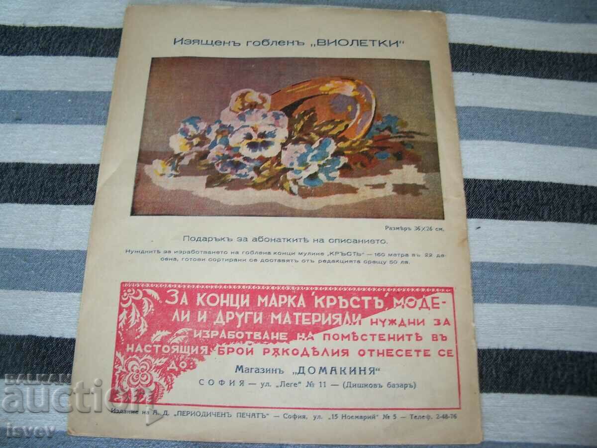 Old issue of the magazine "Parents and Children" - issue 1 from 1938 - 7