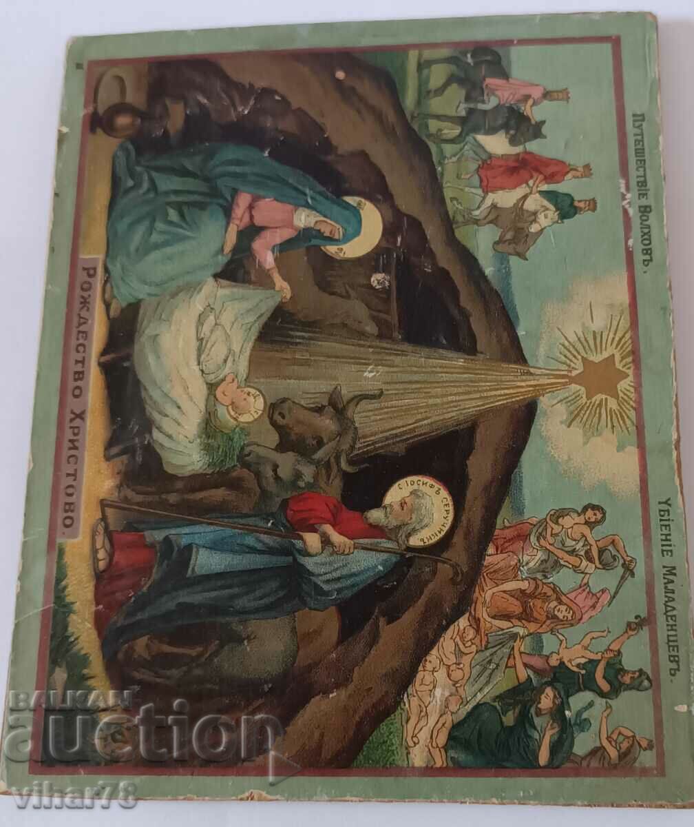 СТАРА МАЛКА ИКОНА-ЛИТОГРАФИЯ с цена 69.99 лв. | € 35.79 СТАРА МАЛКА ИКОНА-ЛИТОГРАФИЯ с цена 69.99 лв. | € 35.79