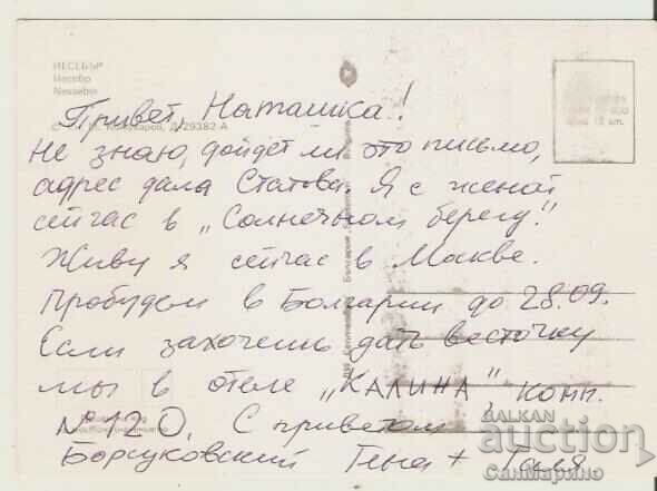 Card Bulgaria Nessebar View 5* with price 0.90 BGN | € 0.46