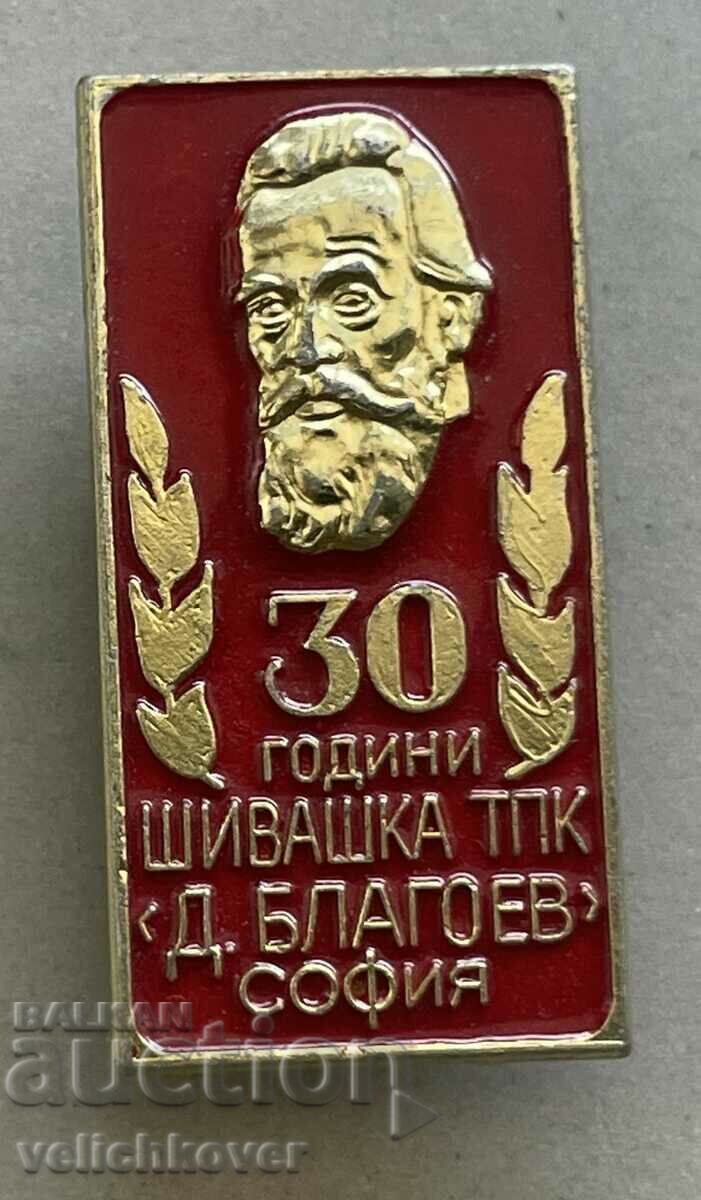 35310 България знак 30г. Шивашко ТПК Димитър Благоев