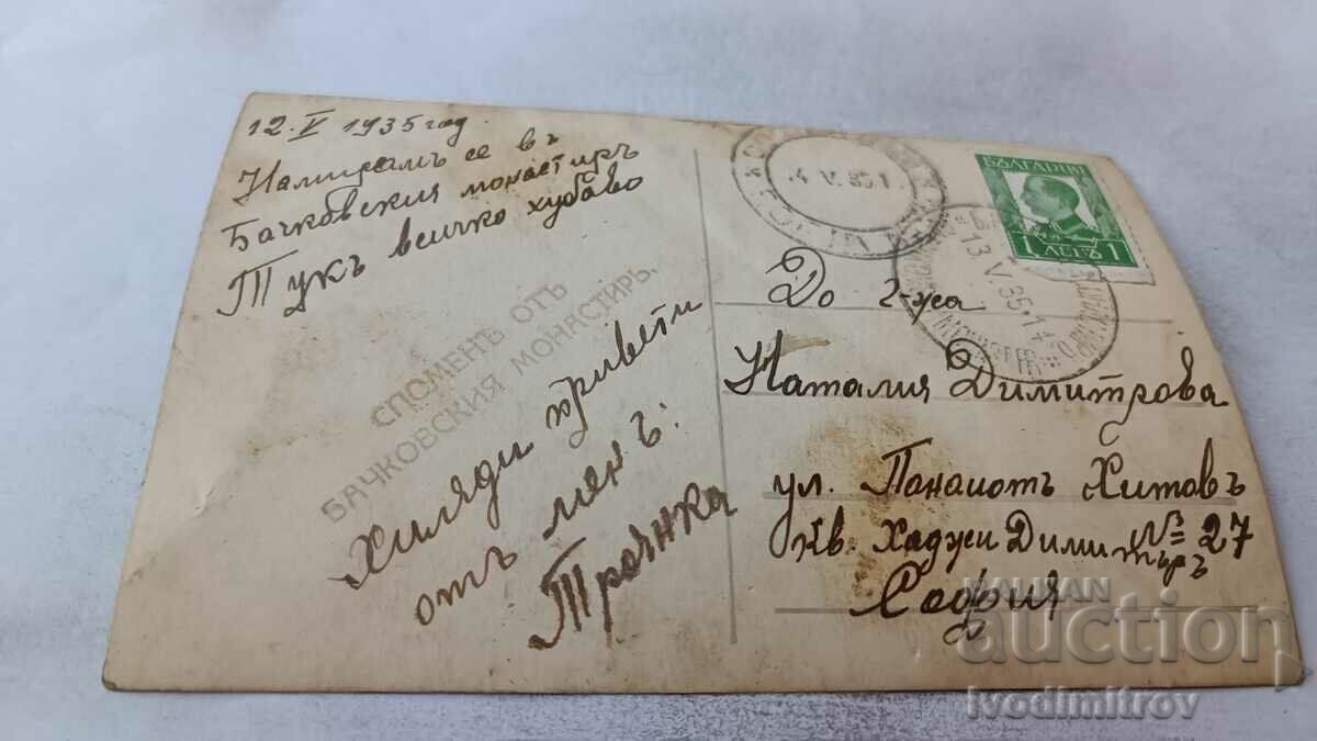 Postcard Bachkovo Monastery General view 1935 with price 3.65 BGN | € 1.87 Postcard Bachkovo Monastery General view 1935 with price 3.65 BGN | € 1.87