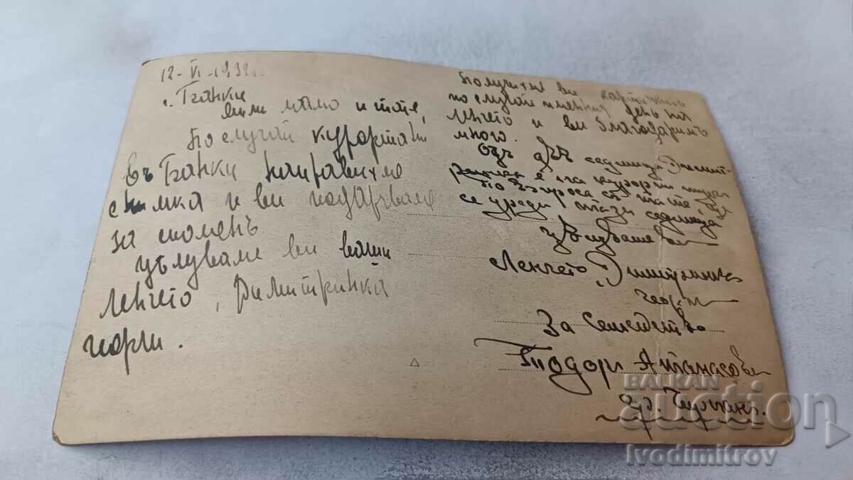 Photo Bankya Man woman boy and baby in the park 1932 with price 2.35 BGN | € 1.20 Photo Bankya Man woman boy and baby in the park 1932 with price 2.35 BGN | € 1.20