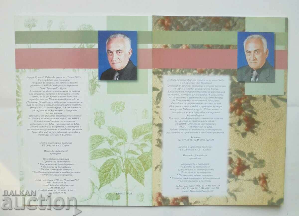 Cultivation of medicinal plants. Book 1-2 Yoran Yankulov with price 15.00 BGN | € 7.67