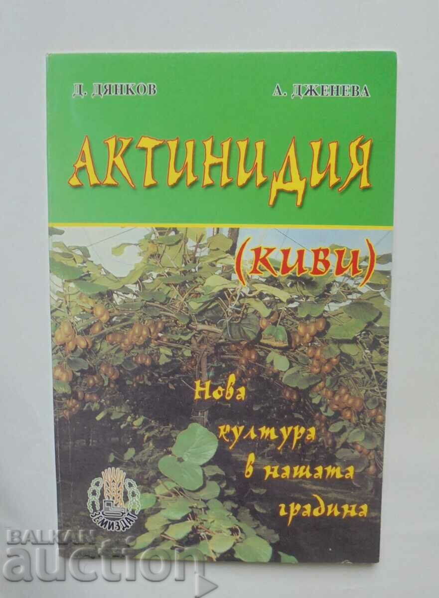Actinidia (kiwi) - Dimitar Dyankov, Ana Jeneva 2004