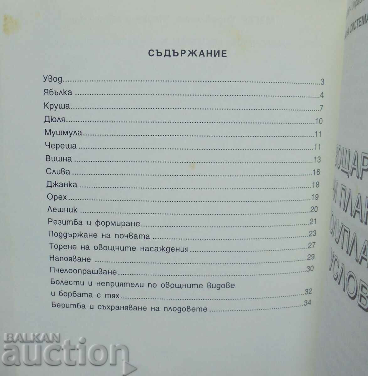 Vegetable production under mountain and semi-mountain conditions 1999 with price 22.00 BGN | € 11.25 Vegetable production under mountain and semi-mountain conditions 1999 with price 22.00 BGN | € 11.25