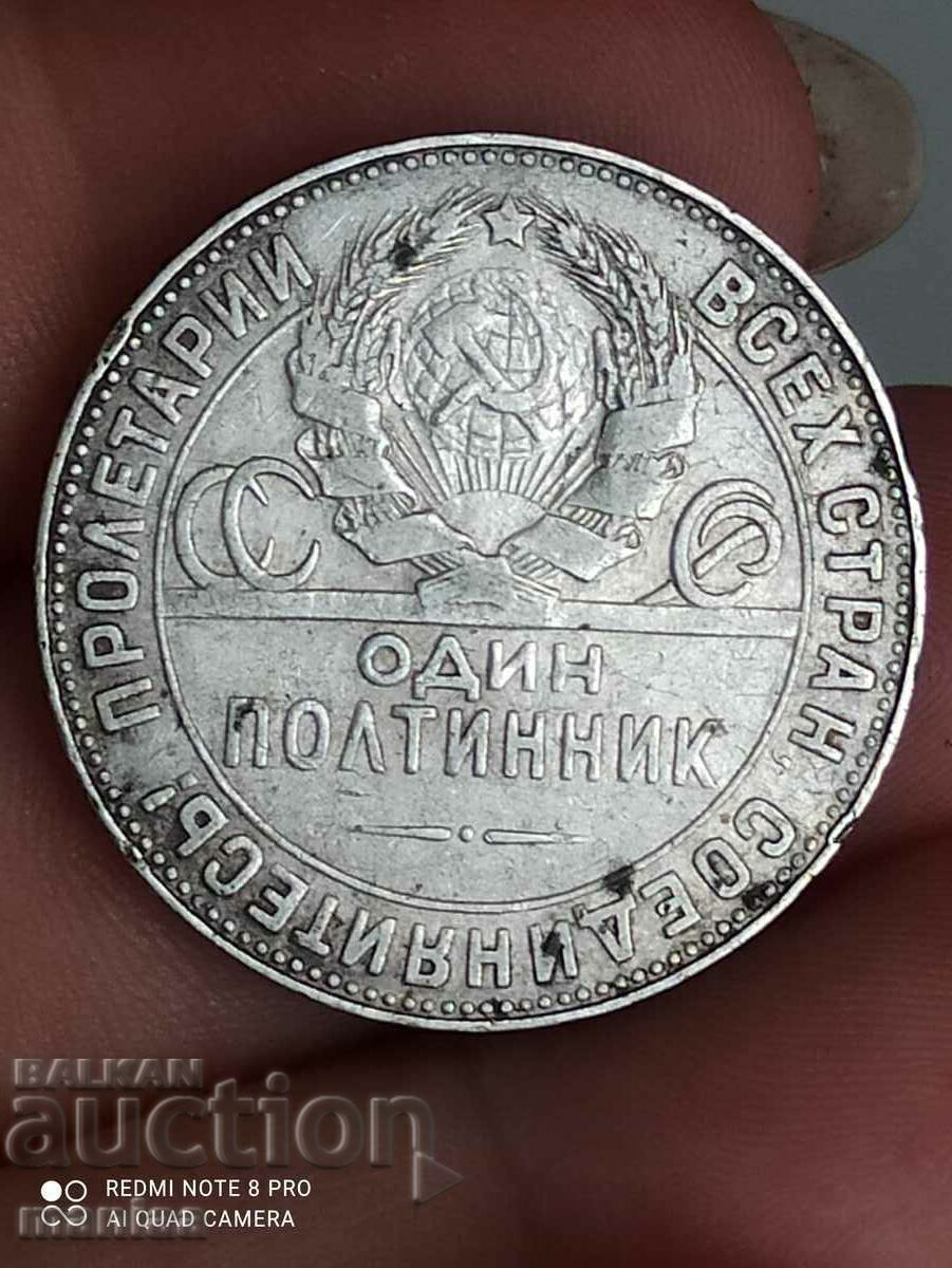 Russia USSR 1924 - silver poltinnik with price 90.00 BGN | € 46.02 Russia USSR 1924 - silver poltinnik with price 90.00 BGN | € 46.02