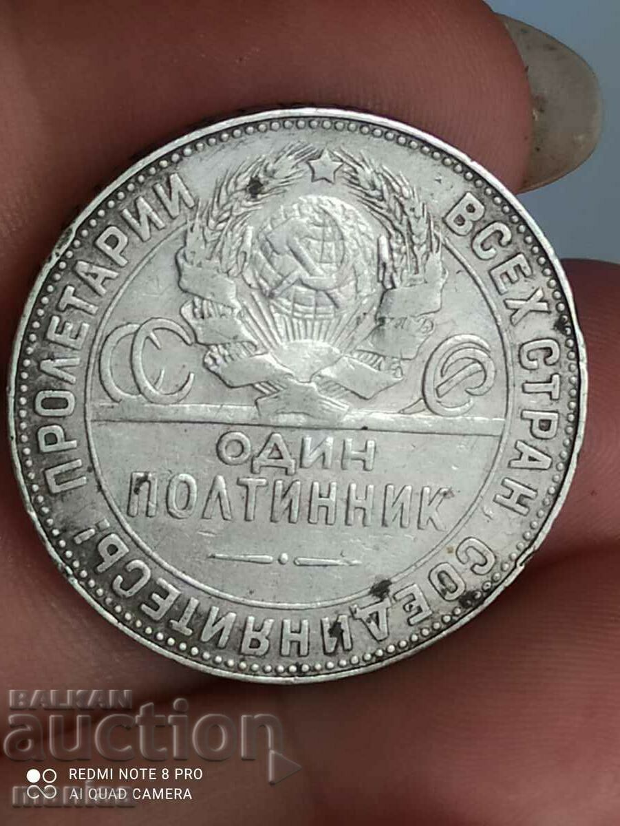 Аукцион Русия СССР 1924 г - полтинник сребро Аукцион Русия СССР 1924 г - полтинник сребро