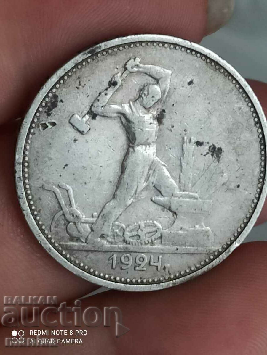 Delivery of Russia USSR 1924 - silver poltinnik Delivery of Russia USSR 1924 - silver poltinnik