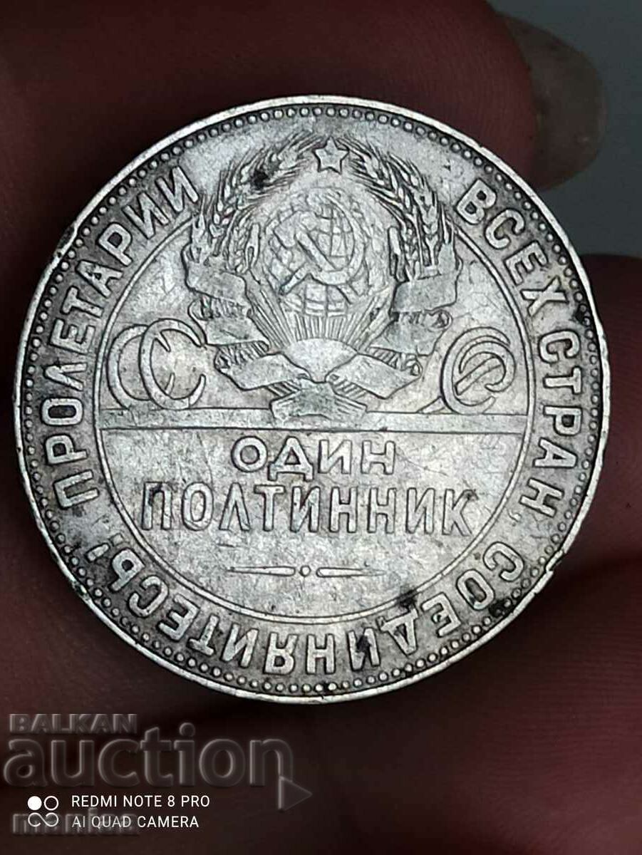 Ρωσία ΕΣΣΔ 1924 - ασημένιο poltinnik