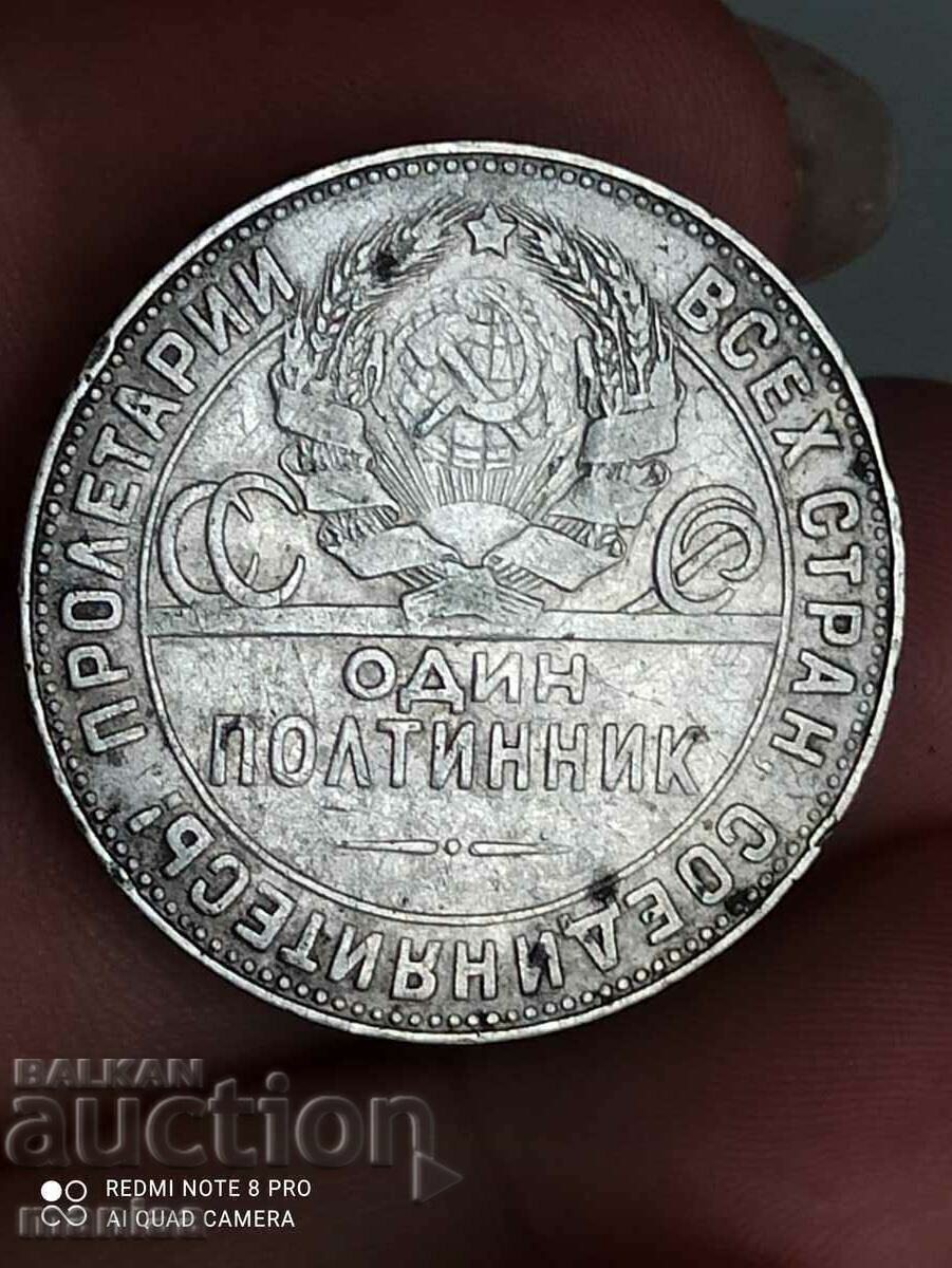 Русия СССР 1924 г - полтинник сребро Русия СССР 1924 г - полтинник сребро