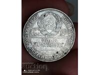 Rusia URSS 1924 - poltinnik de argint