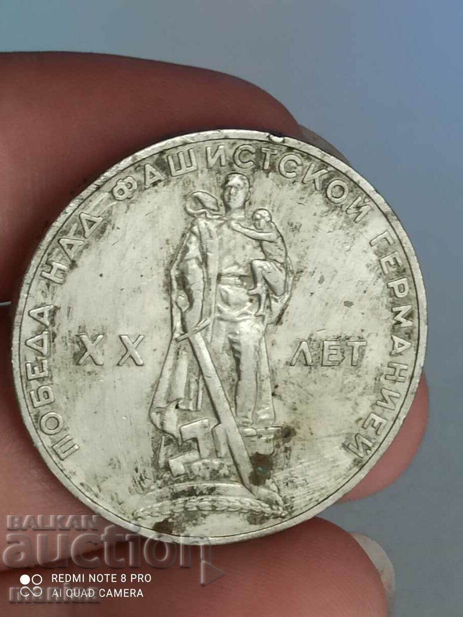 1 ruble 1965 - jubilee USSR with price 4.99 BGN | € 2.55 1 ruble 1965 - jubilee USSR with price 4.99 BGN | € 2.55