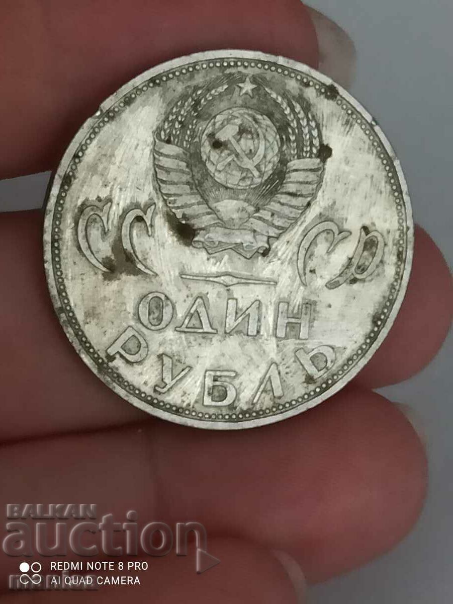 Delivery of 1 ruble 1965 - jubilee USSR Delivery of 1 ruble 1965 - jubilee USSR