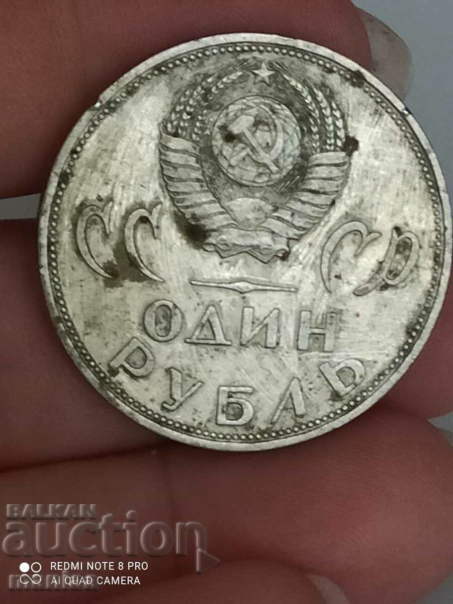 1 ruble 1965 - jubilee USSR - 5 1 ruble 1965 - jubilee USSR - 5