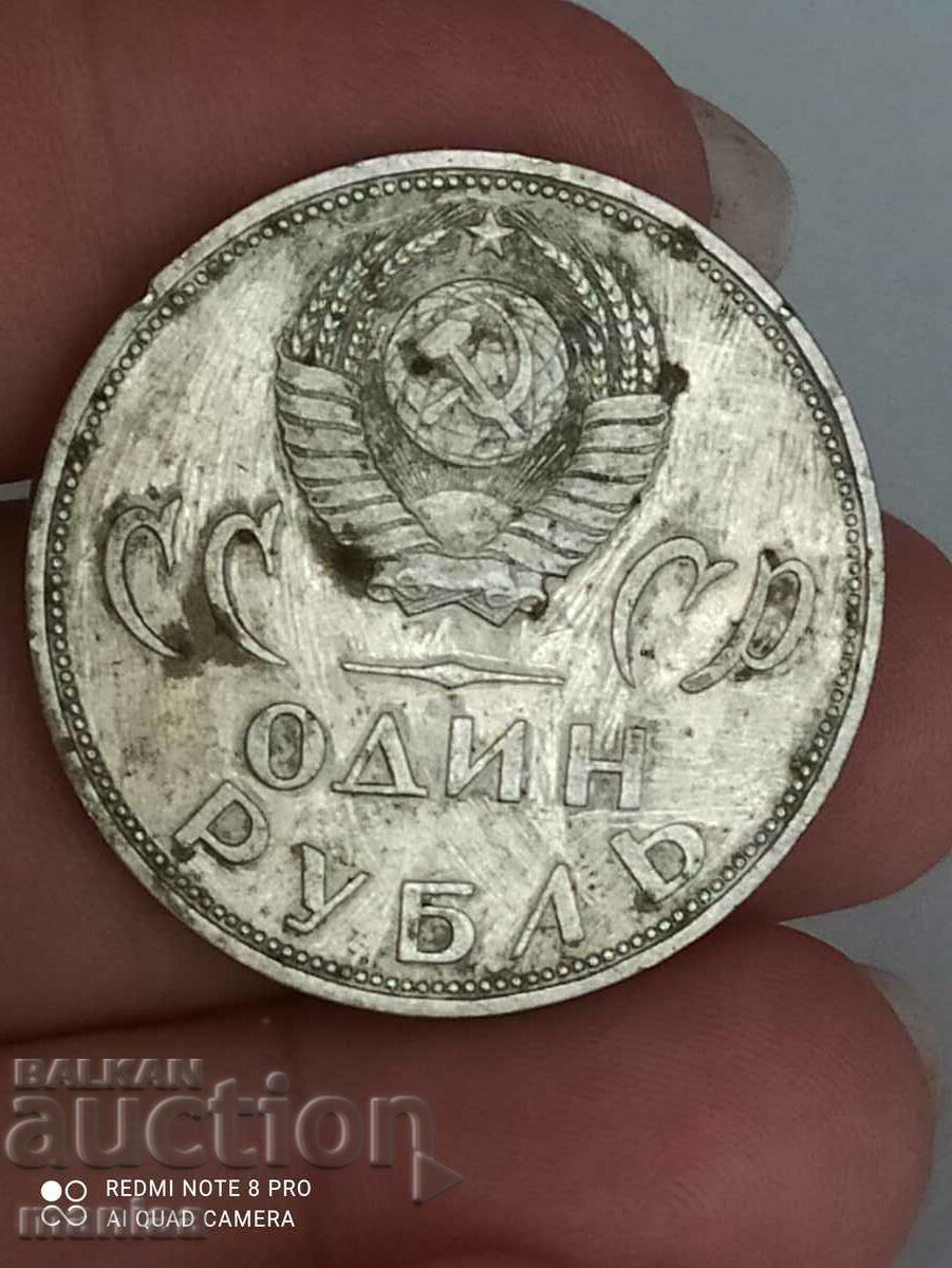 1 ruble 1965 - jubilee USSR - 6 1 ruble 1965 - jubilee USSR - 6