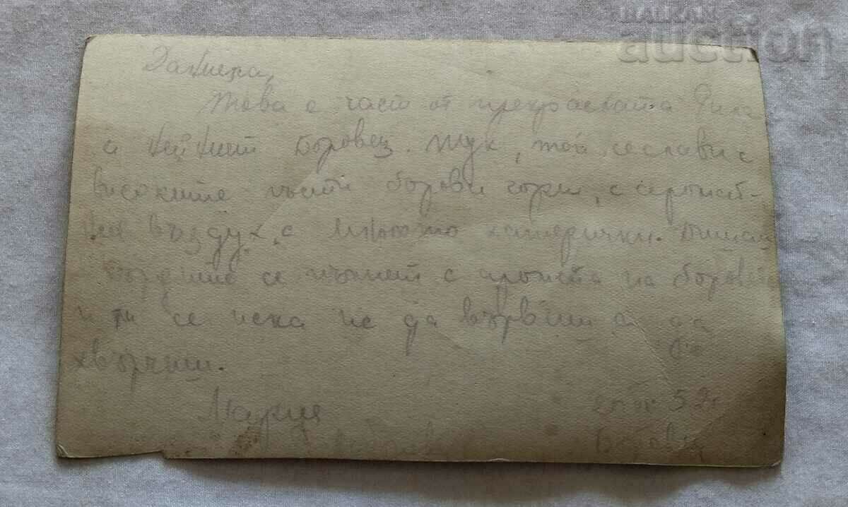 BOROVETS PESAKO P.K. 1952 with price 1.00 BGN | € 0.51