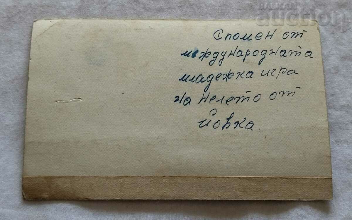 RESORT "G. DIMITROV" HOTEL "BALKANTURIST" P.K. 195.. with price 2.00 BGN | € 1.02 RESORT "G. DIMITROV" HOTEL "BALKANTURIST" P.K. 195.. with price 2.00 BGN | € 1.02