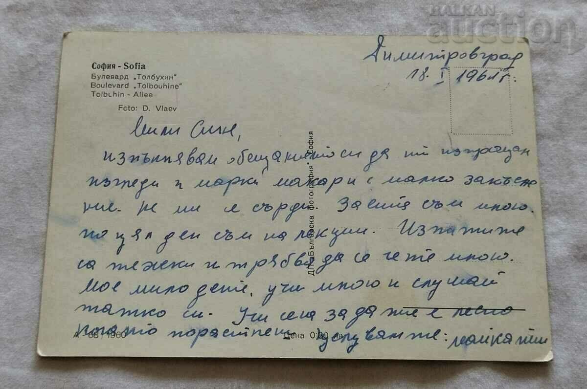 Auction SOFIA BUL "TOLBUHIN" P.K. 1960 Auction SOFIA BUL "TOLBUHIN" P.K. 1960