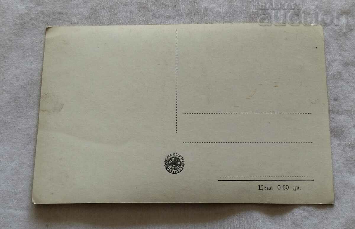 BURGAS SUNSET P.K. 1955 with price 1.00 BGN | € 0.51