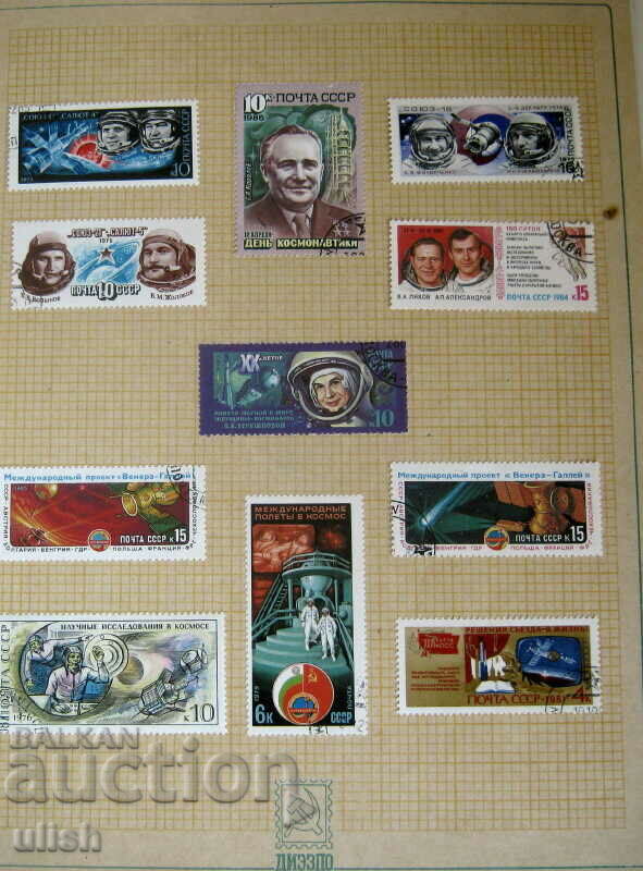 Cosmos postage stamps album USSR with price 30.00 BGN | € 15.34