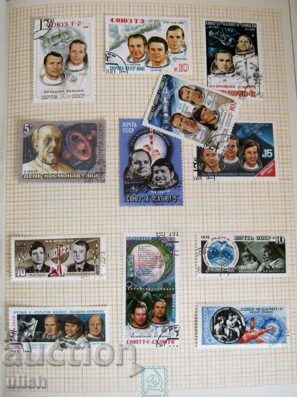 Cosmos postage stamps album USSR - 6