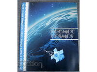 Το άλμπουμ με γραμματόσημα Cosmos ΕΣΣΔ