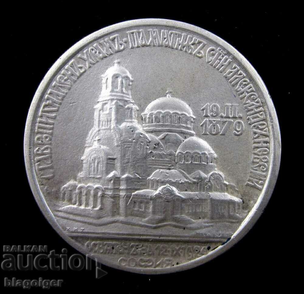 Royal medal-Plaque-Consecration temple monument Al.Nevsky-1924 with price 79.00 BGN | € 40.39 Royal medal-Plaque-Consecration temple monument Al.Nevsky-1924 with price 79.00 BGN | € 40.39