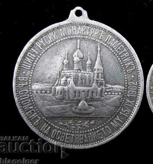 Auction Princely Medal-Tsar Liberator Alexander II-1902 Auction Princely Medal-Tsar Liberator Alexander II-1902