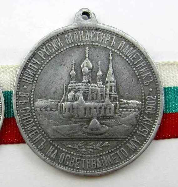 Delivery of Princely Medal-Tsar Liberator Alexander II-1902 Delivery of Princely Medal-Tsar Liberator Alexander II-1902