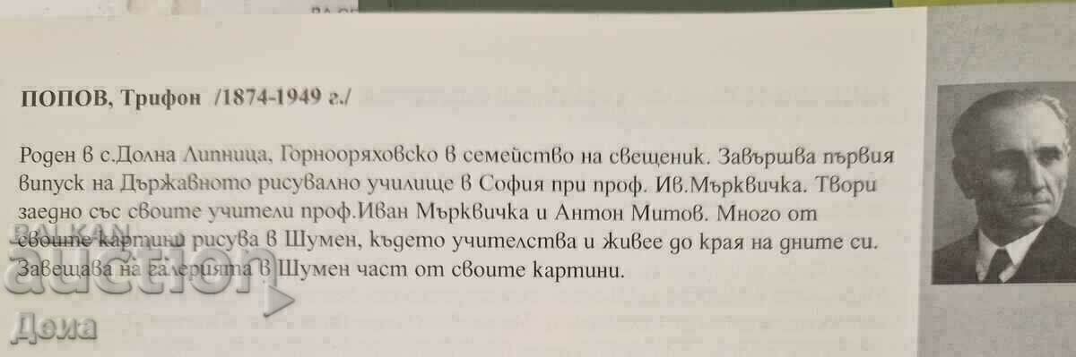 Trifon Popov drawing 1948 - 7