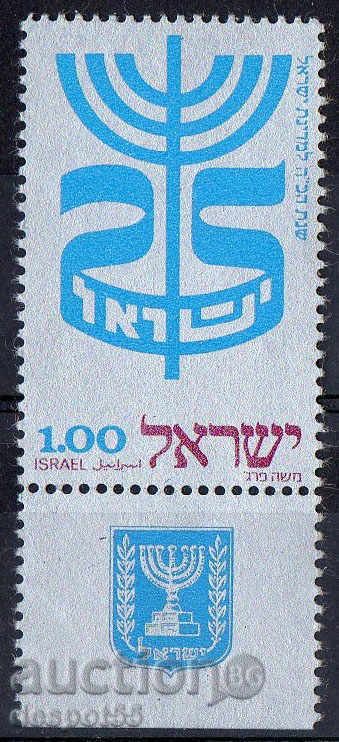 1972. Israel. '25 Statului Israel.
