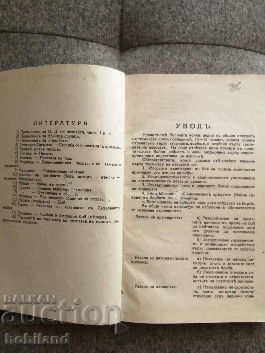 Tactics and command-1929. with price 60.00 BGN | € 30.68 Tactics and command-1929. with price 60.00 BGN | € 30.68