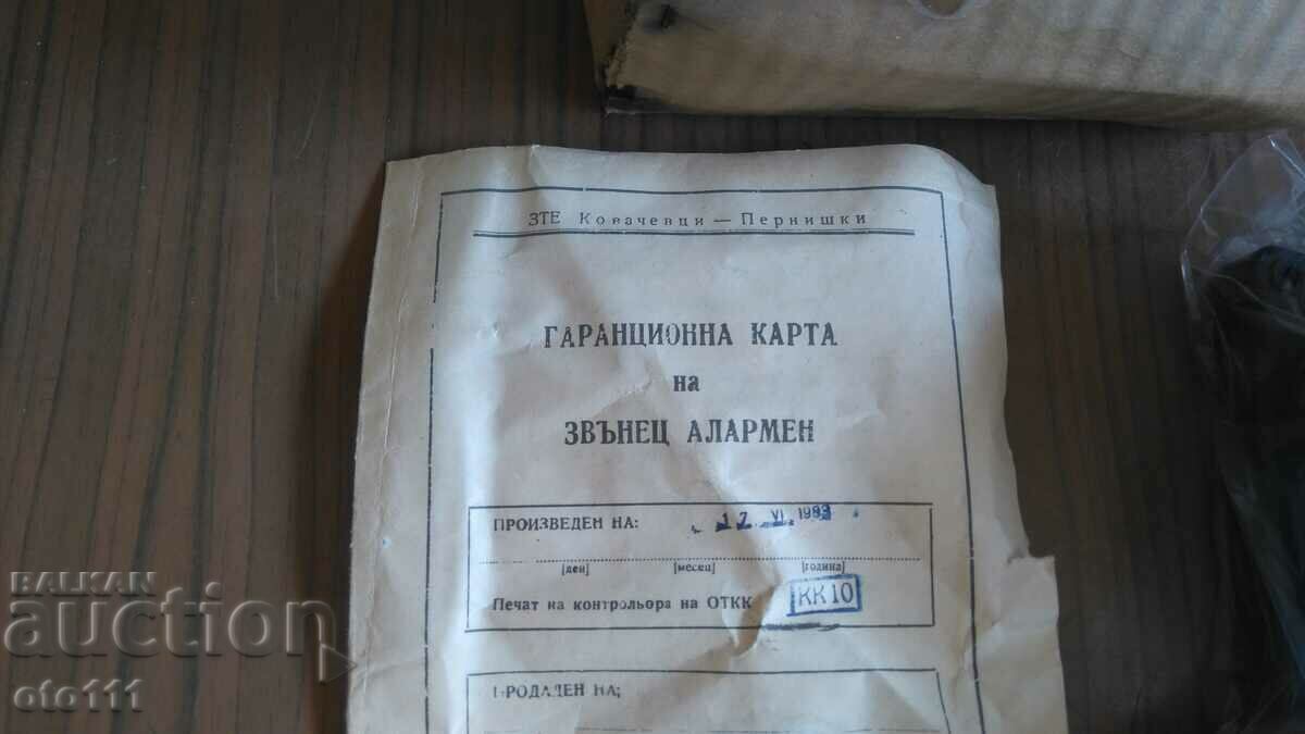 OLD ALARM, SCHOOL BELL with price 40.00 BGN | € 20.45 OLD ALARM, SCHOOL BELL with price 40.00 BGN | € 20.45