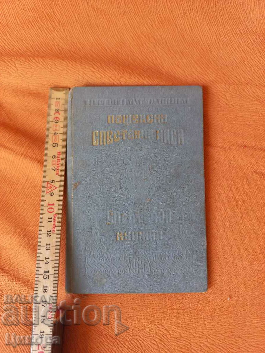OLD SAVINGS BOOK KINGDOM OF BULGARIA with price 80.00 BGN | € 40.90